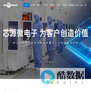 沈阳芯源微电子设备股份有限公司