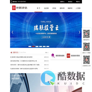 世联评估 首页