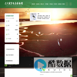 辽河数字生态博物馆