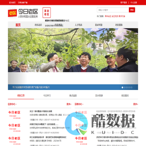 今日老区-网站首页