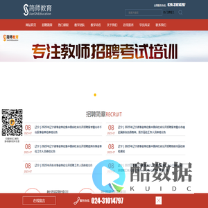 简师教育