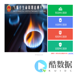 智慧燃气平台
