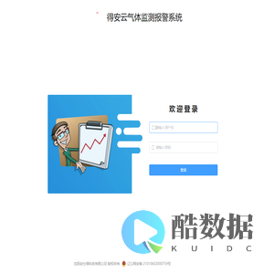 得安云气体监测报警管理系统