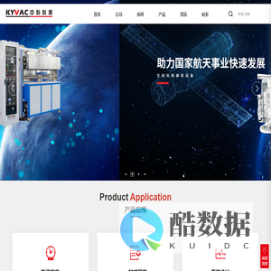 中科科美_超高温真空炉_真空镀膜系统_高真空排气台_氦检漏_北京中科科美科技股份有限公司