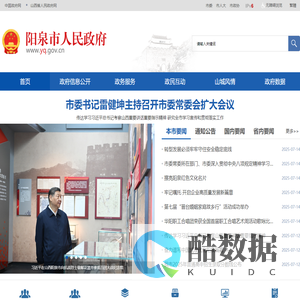 阳泉市人民政府门户网站