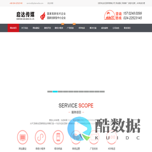 沈阳网站建设_沈阳网站制作_沈阳网络公司_【启达传媒】_网络推广_微信小程序开发_网站优化_app开发公司