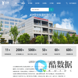 ATP荧光检测仪_微生物检测仪-山东云唐智能科技有限公司