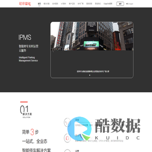 轻停智能停车实时运营服务平台