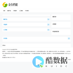 金台档健 - 金台档健资讯便民网站-覆盖全面的资讯与便民服务平台