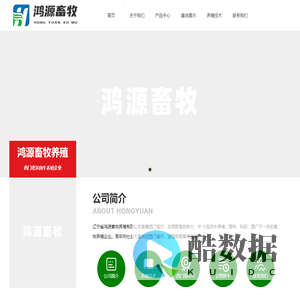 辽宁省鸿源畜牧养殖有限公司,西门塔尔牛,安格斯牛