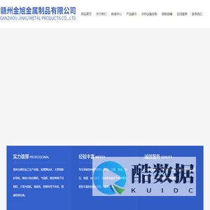 赣州金旭金属制品有限公司