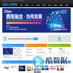 上海国际公共安全产品博览会,上海安博会,安博会,安防展,上海安防展,2019安博会,2019安防展,权威安防展