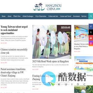 Hangzhou, China ( 浙江杭州) | Official site of Hangzhou, Zhejiang province, China