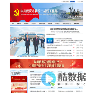 武汉市委统战部