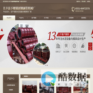 长丰县下塘镇固钢涵管机械厂