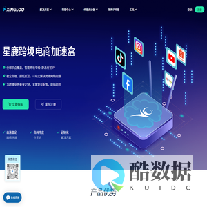 星鹿跨境电商加速盒