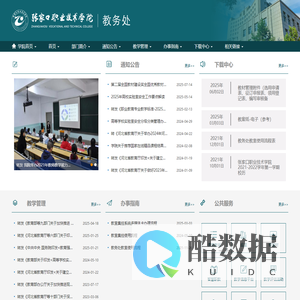 教务处----张家口职业技术学院