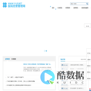 医院绩效咨询,医院绩效管理,医院管理咨询 -九鼎医院管理顾问