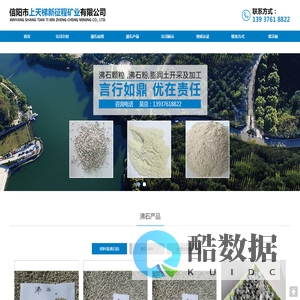 信阳市上天梯新征程矿业有限公司