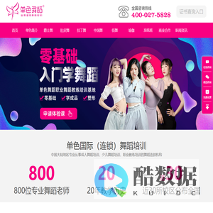 单色舞蹈 - 舞蹈培训机构|爵士舞培训|中国舞培训|拉丁舞培训|舞蹈系统班