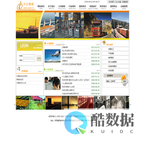 陕西物流网 - 陕西大正腾远物流有限公司