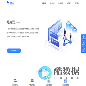 好房云SaaS - 新房销售客户管理系统