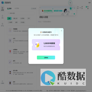 灵感快写