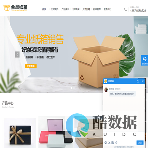 武汉市汉阳区金晨纸箱厂