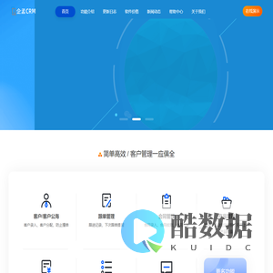 企孟CRM系统,CRM客户管理软件,简单好用的CRM系统_企孟CRM客户管理系统