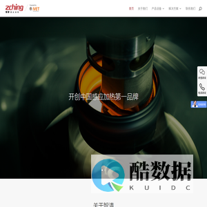 感应淬火/感应加热/感应热处理/导磁体/热加工-上海智沁感应加热设备有限公司