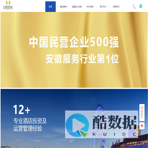 安徽金鹏酒店管理有限公司