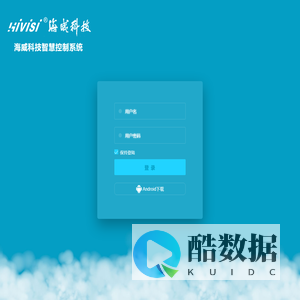 海威科技智慧控制系统