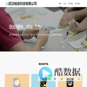 武汉帧迹科技有限公司-首页