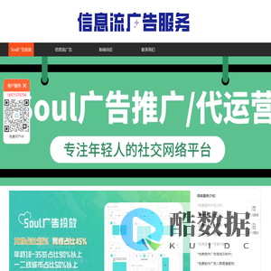 Soul广告投放推广-广告开户-Soul广告之友