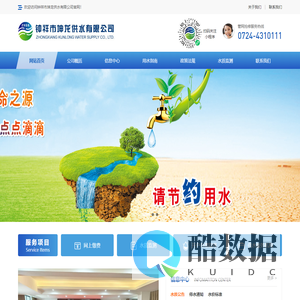 钟祥市坤龙供水有限公司|钟祥市自来水|电话：0724-4310111/4258920