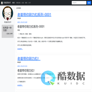 老姜讲技术