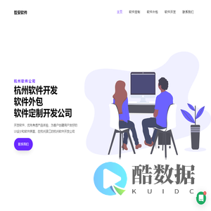 杭州软件外包公司