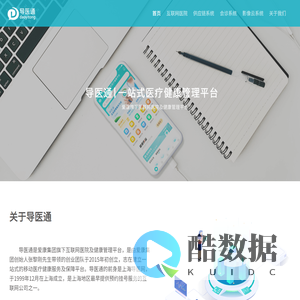 北京导医通