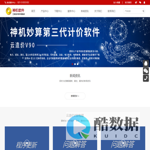 上海神机软件有限公司