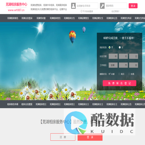 芜湖相亲网-芜湖征婚网-芜湖相亲服务中心 - 芜湖987婚恋网
