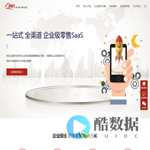 零售SaaS热店云 线上线下好生意
