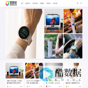 奇客派｜好奇心驱动未来