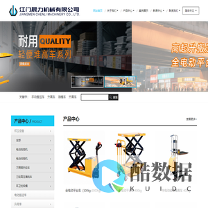 江门晨力机械有限公司 - 手动搬运车,电动搬运车,升高车,油桶车,升降平台,登车桥,叉车,清扫车,搬运车