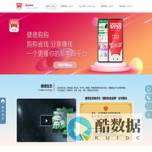 健德购购