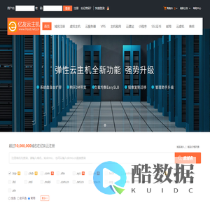亿友云-专业虚拟主机域名注册服务商!稳定、安全、高速的虚拟主机！域名注册虚拟主机租用