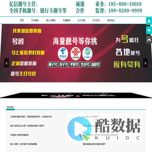 源亿信手机靓号-银行卡靓号-手机连号-手机靓号网-代办银行卡靓号-银行卡靓号办理-移动/联通/电信靓号