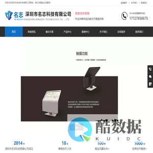深圳市名志科技有限公司