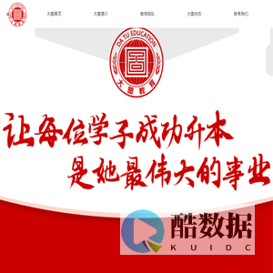 山东大图教育咨询有限公司官方网站