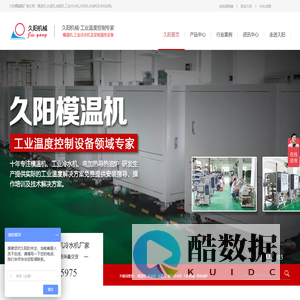 模温机-油模温机-水温机-工业冷水机-冷风机-冷油机_「久阳机械」工厂直供