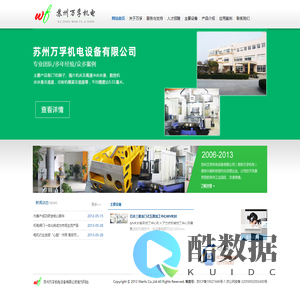 苏州万孚机电有限公司